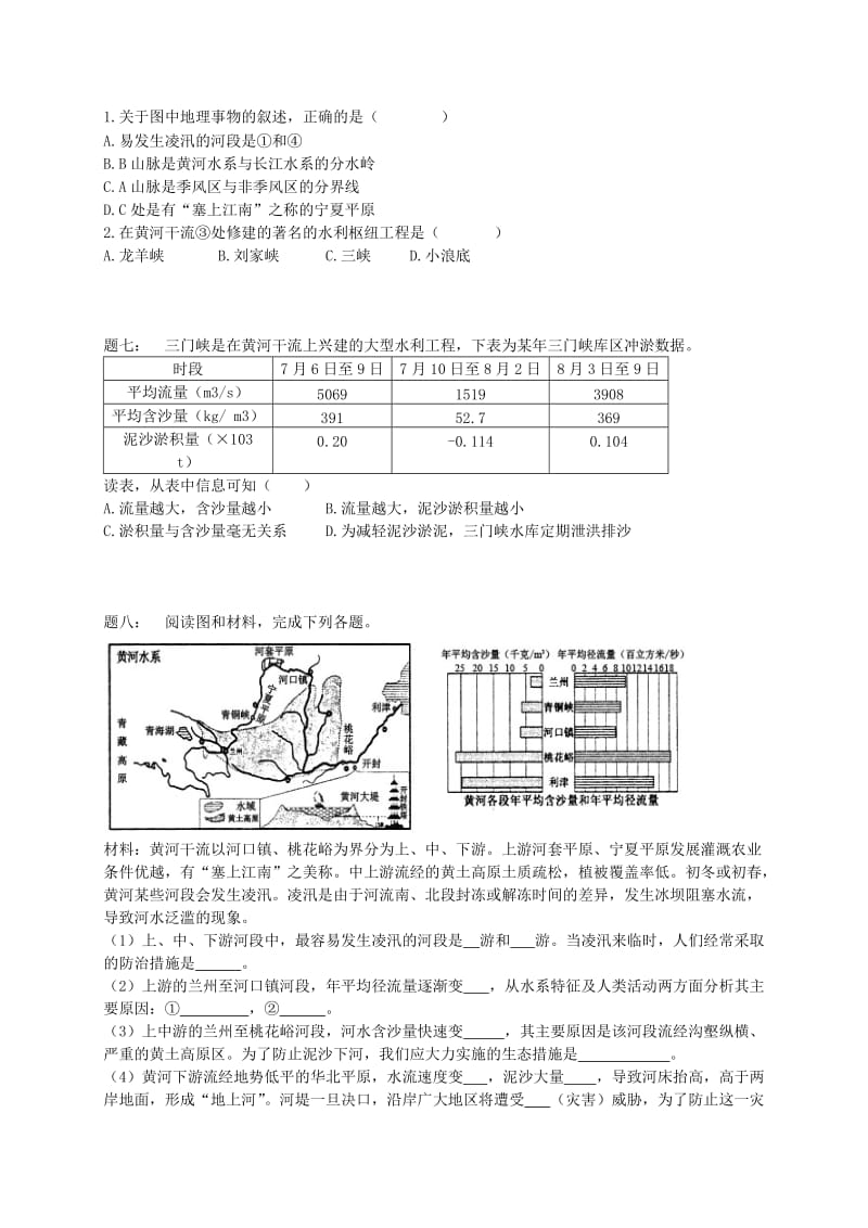 2019-2020年八年级地理上册第二章第三节中国的河流黄河的治理与开发课后练习含解析新版湘教版.doc_第3页