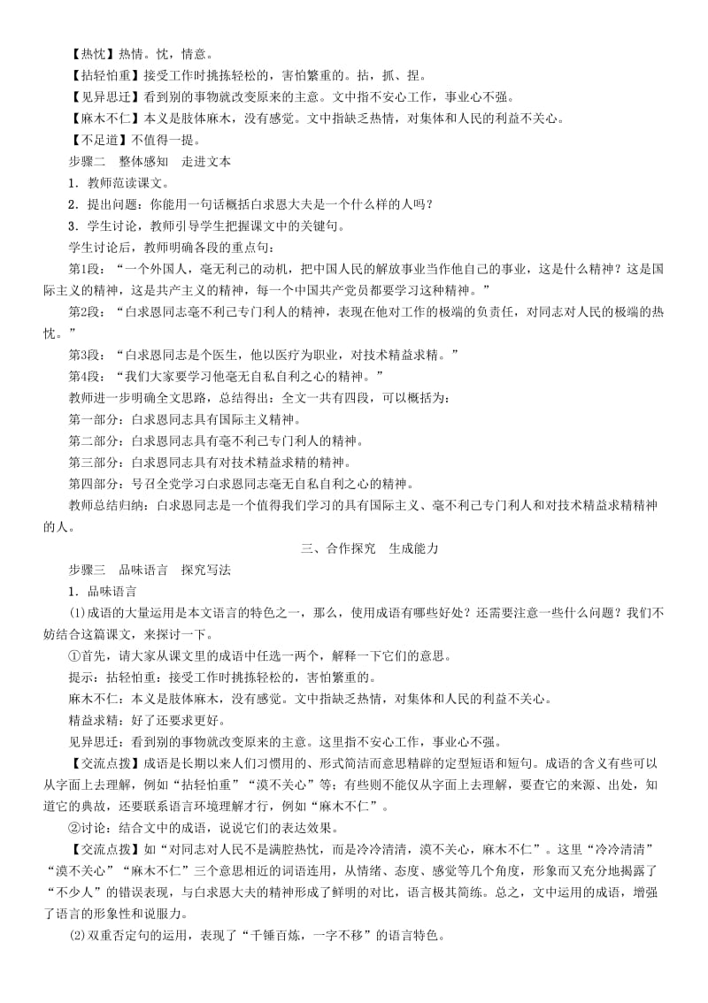 七年级语文上册第四单元12纪念白求恩教案新人教版(II).doc_第2页