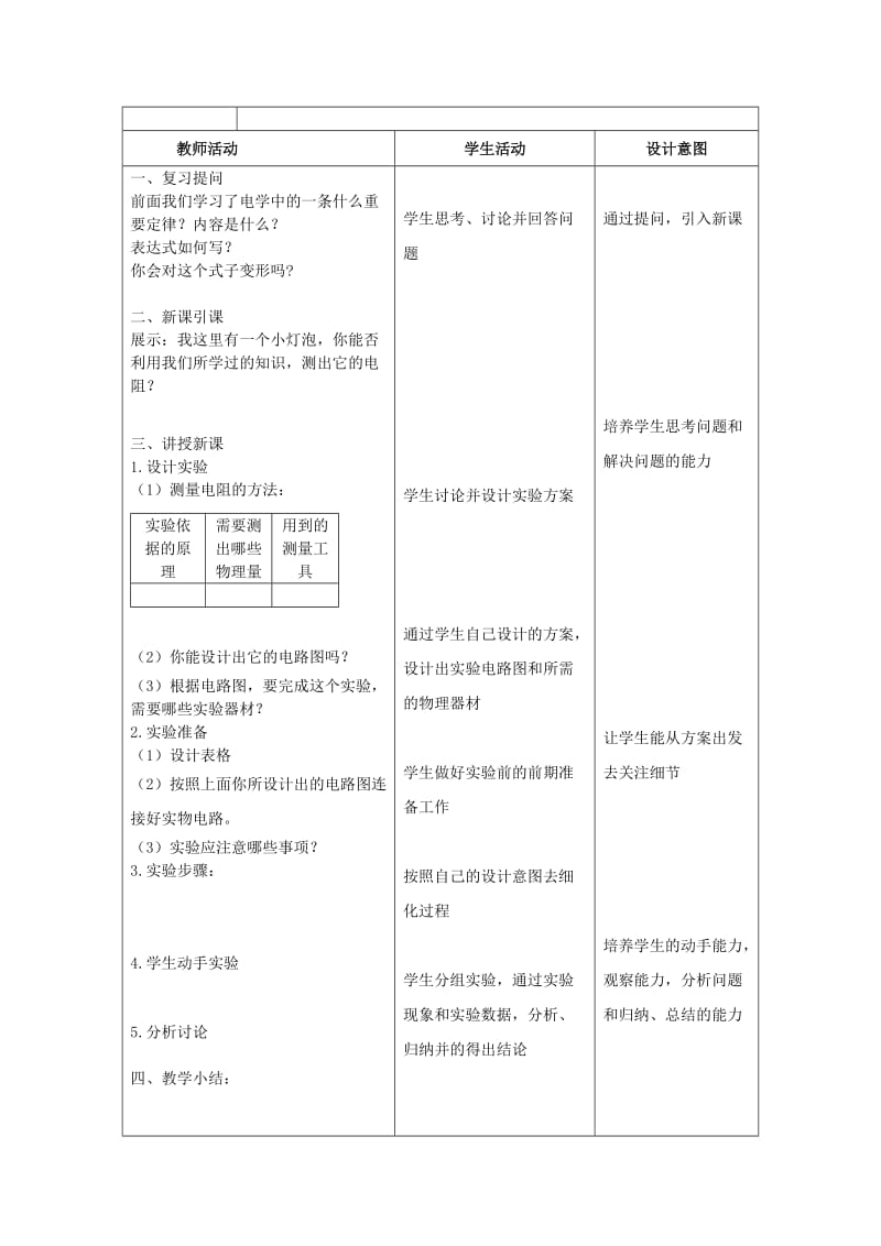 2019-2020年九年级物理上册《第十四章 第4节 欧姆定律的应用》教案 （新版）苏科版.doc_第2页