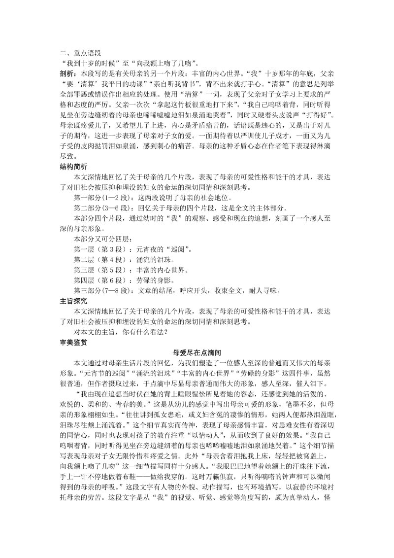 2019-2020年八年级语文上册 第十四课 我的母亲名师导航 苏教版.doc_第2页