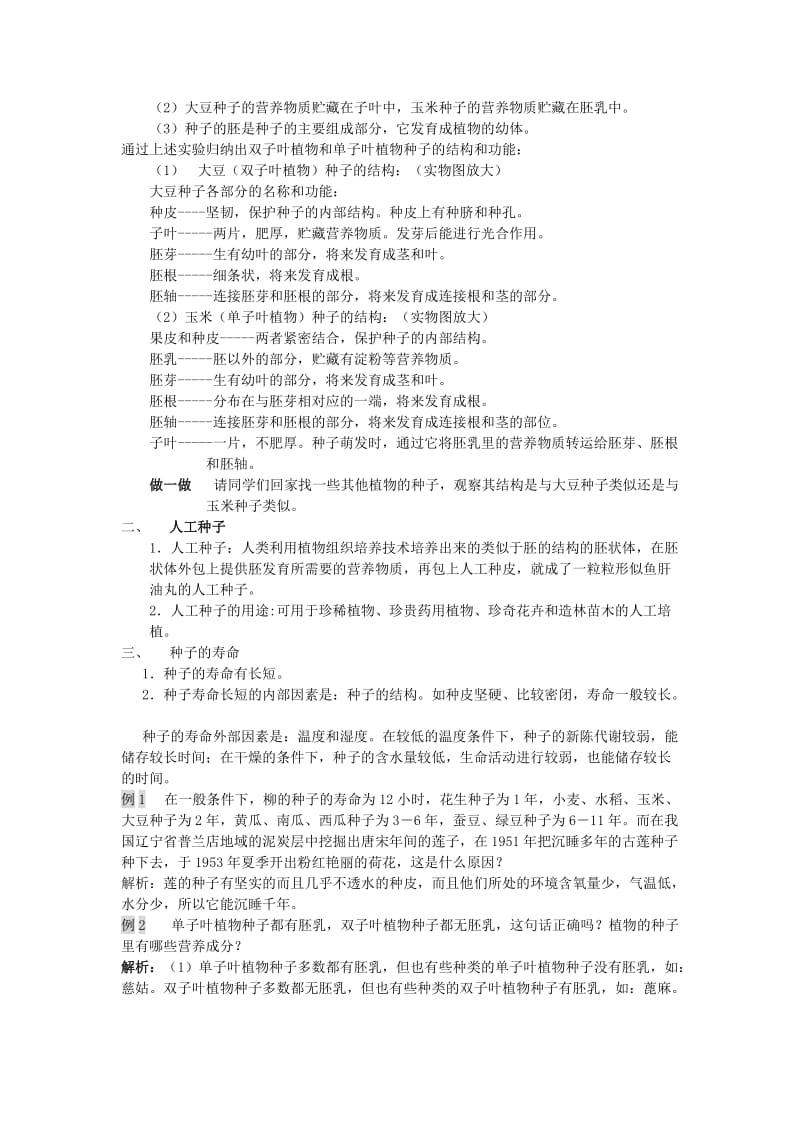 2019-2020年八年级科学下册 第7章章1节 植物的有性生殖和发育教案 华东师大版.doc_第2页