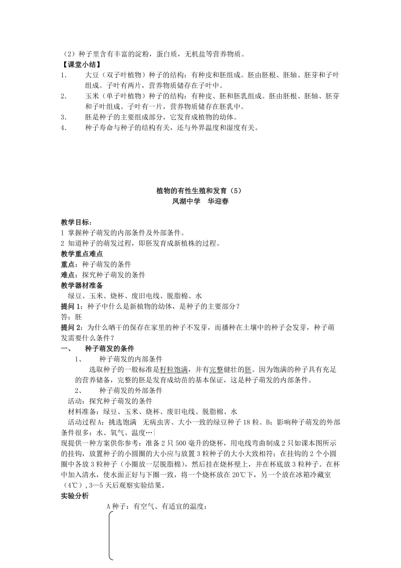 2019-2020年八年级科学下册 第7章章1节 植物的有性生殖和发育教案 华东师大版.doc_第3页