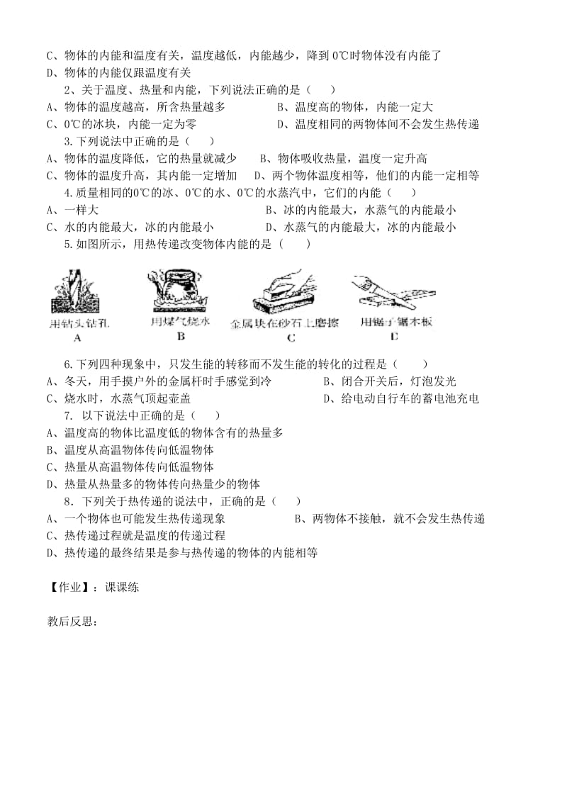 2019-2020年九年级物理上册12.2内能热传递教学案1新版苏科版.doc_第2页