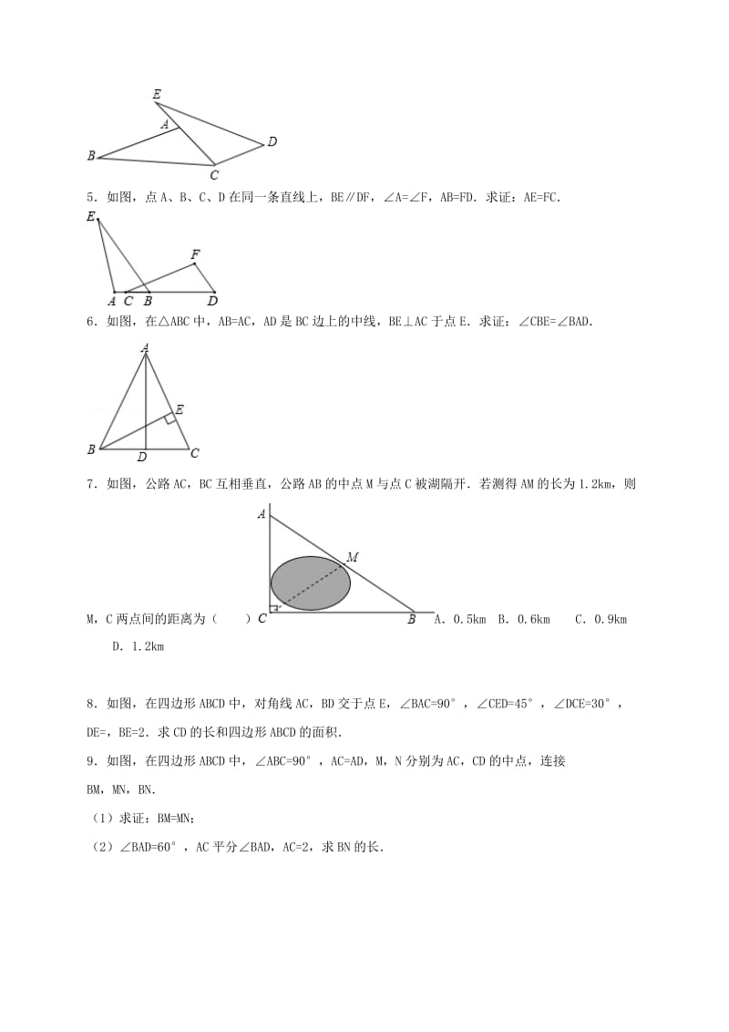 2019版中考数学一轮复习练习九（图形与证明1） 鲁教版.doc_第2页