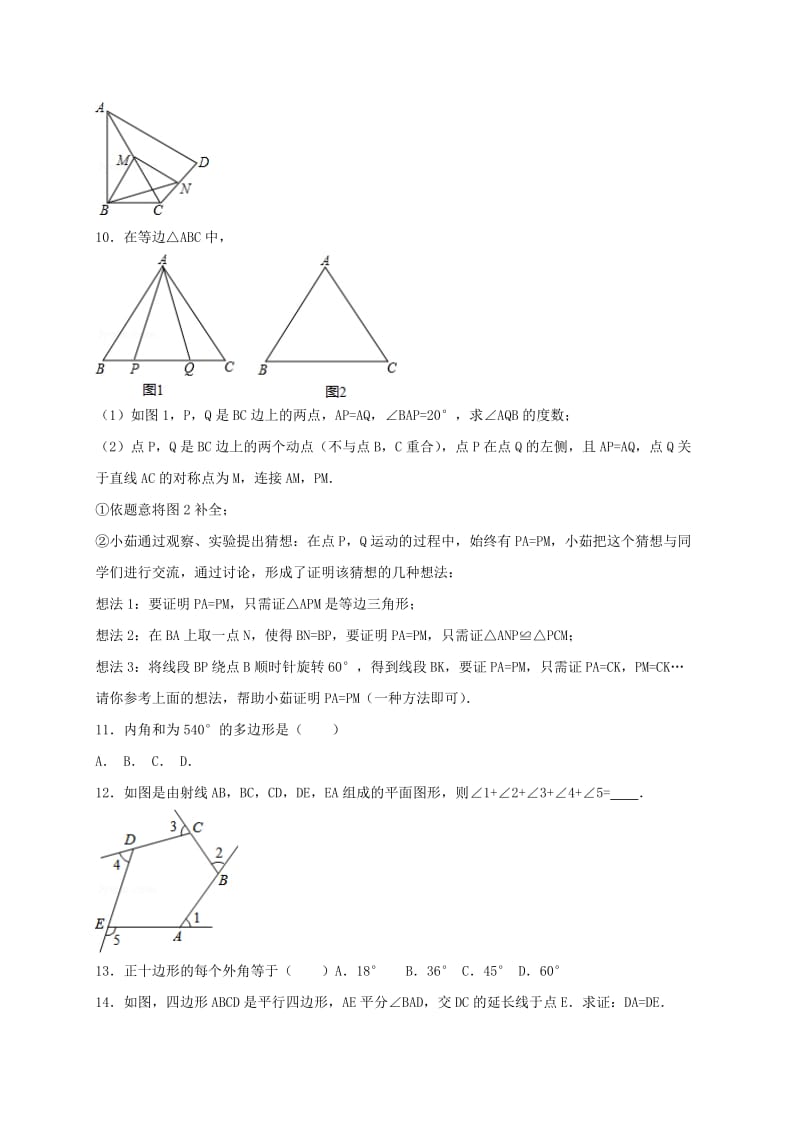 2019版中考数学一轮复习练习九（图形与证明1） 鲁教版.doc_第3页