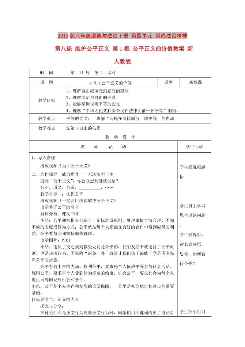 2019版八年级道德与法治下册 第四单元 崇尚法治精神 第八课 维护公平正义 第1框 公平正义的价值教案 新人教版.doc_第1页