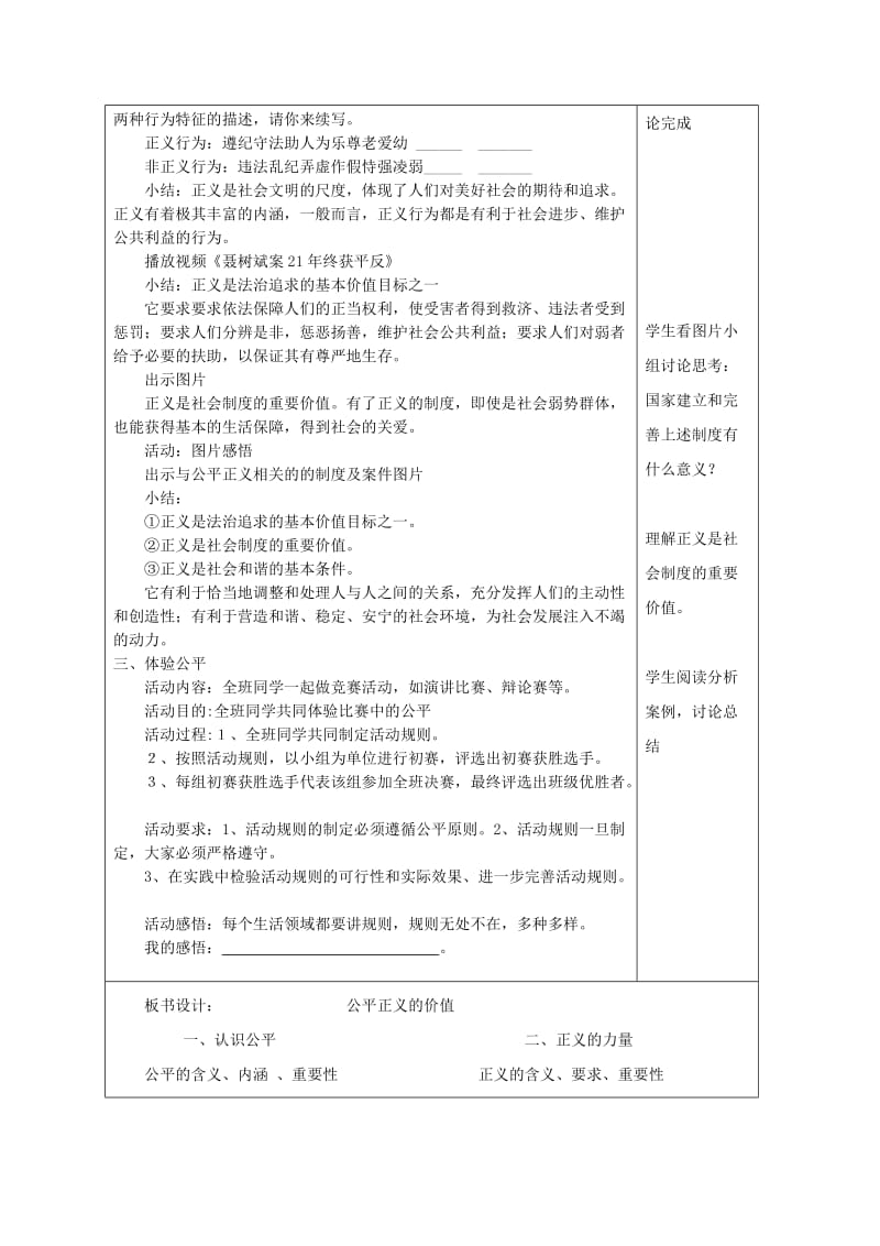 2019版八年级道德与法治下册 第四单元 崇尚法治精神 第八课 维护公平正义 第1框 公平正义的价值教案 新人教版.doc_第2页