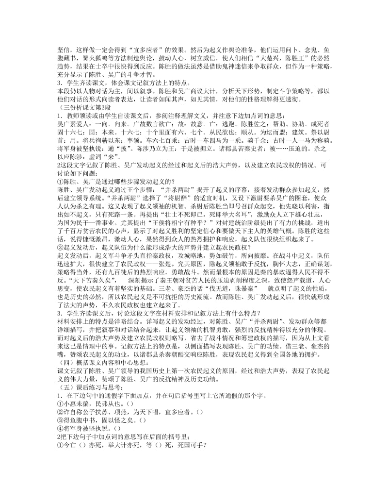 2019-2020年九年级语文上册 陈涉世家教案4 人教新课标版.doc_第3页