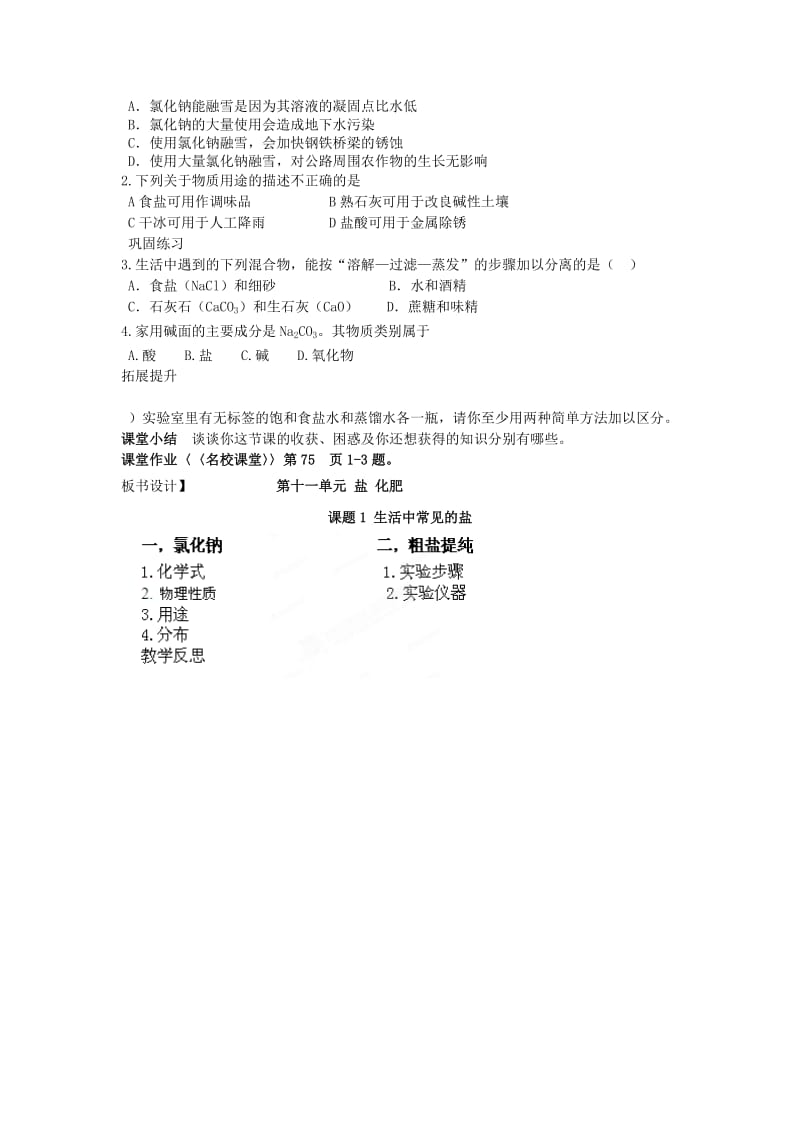 2019年九年级化学下册 11.1 生活中常见的盐教案 新人教版.doc_第2页