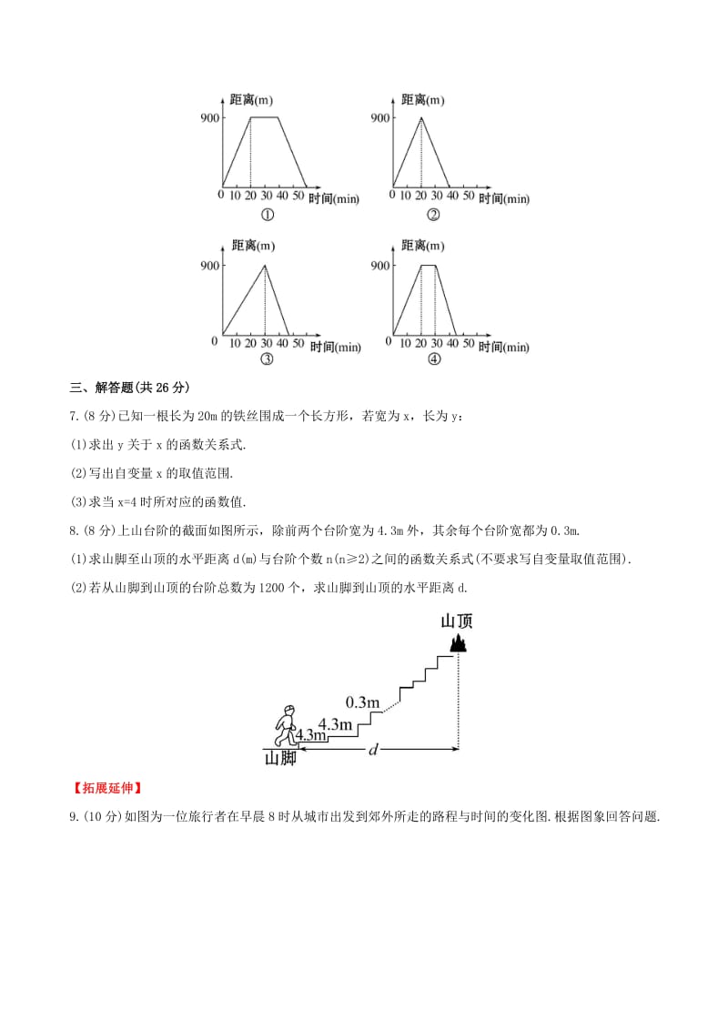 2019-2020年八年级数学下册第17章函数及其图象17.1变量与函数课时作业新版华东师大版.doc_第2页