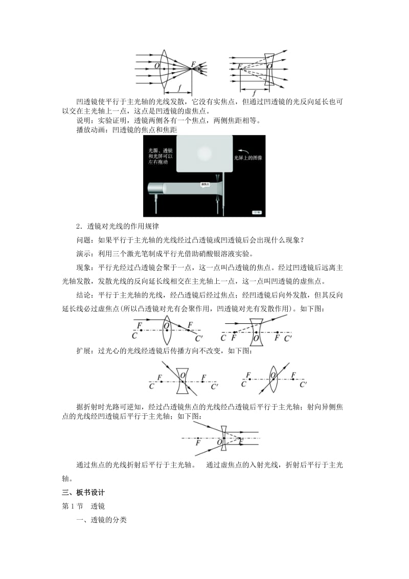 2019-2020年八年级物理上册 第5章 透镜及其应用 第1节 透镜教案 （新版）新人教版.doc_第3页