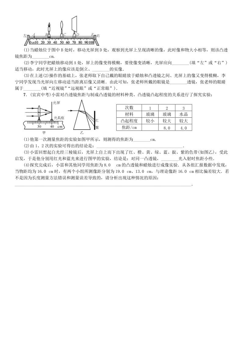 2019-2020年八年级物理上册小专题三探究凸透镜成像特点实验新版新人教版.doc_第3页