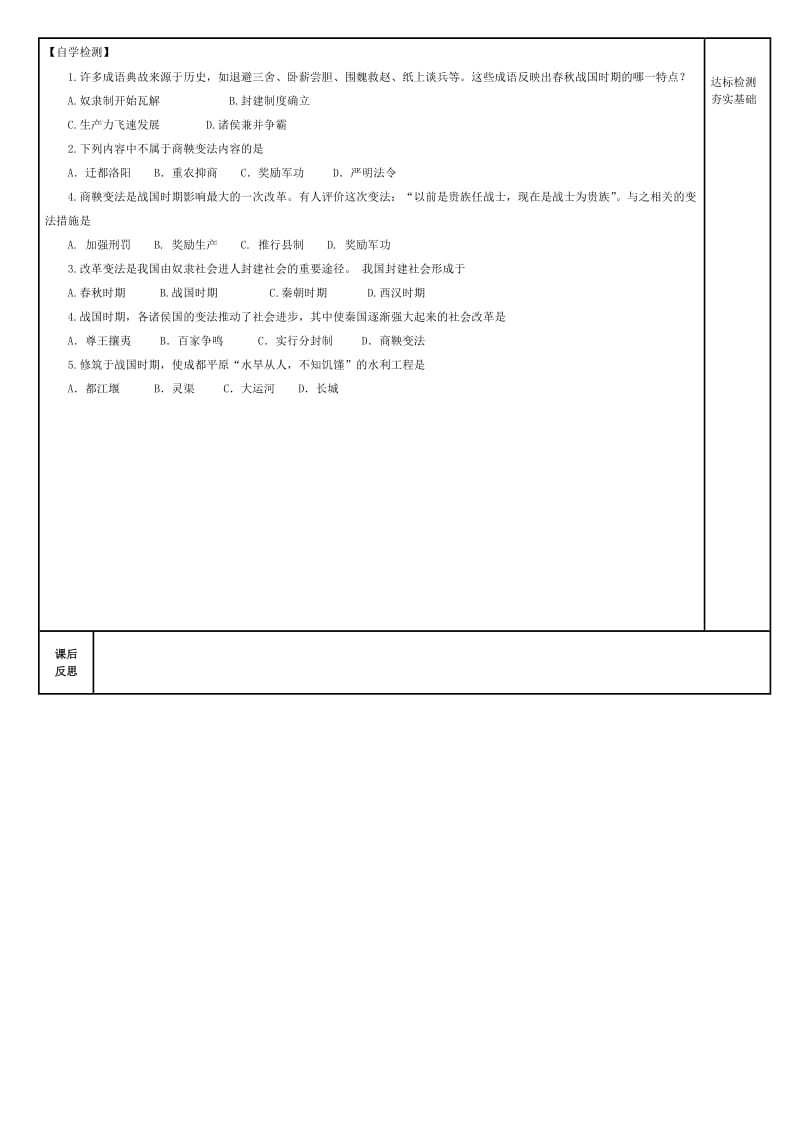 2019版七年级历史上册 第7课 战国时期社会的变化导学案 新人教版.doc_第2页