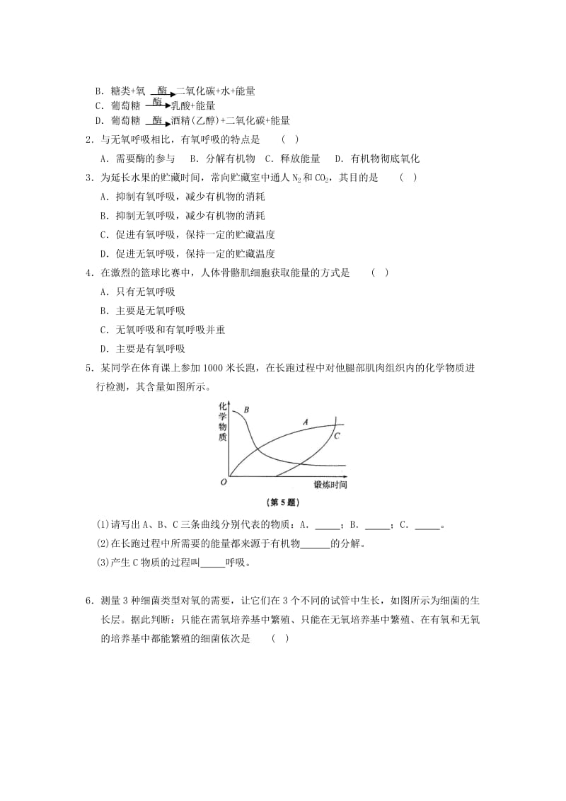 2019-2020年九年级科学上册《第四章 第四节 能量的获得》导学案（新版）浙教版.doc_第2页