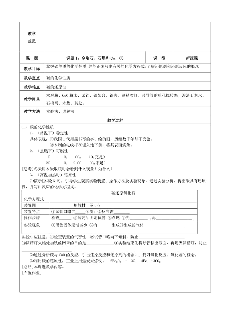 2019年九年级化学上册 第六单元 碳和碳的氧化物 课题1 金刚石、石墨和C60教案 新人教版.doc_第2页