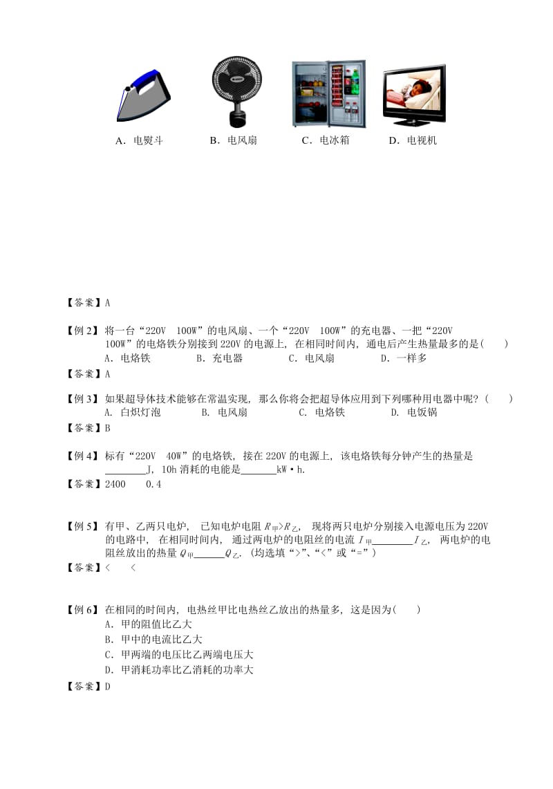 2018-2019学年九年级物理全册 第十八章 电功、电功率巩固提高讲义 （新版）新人教版.doc_第3页