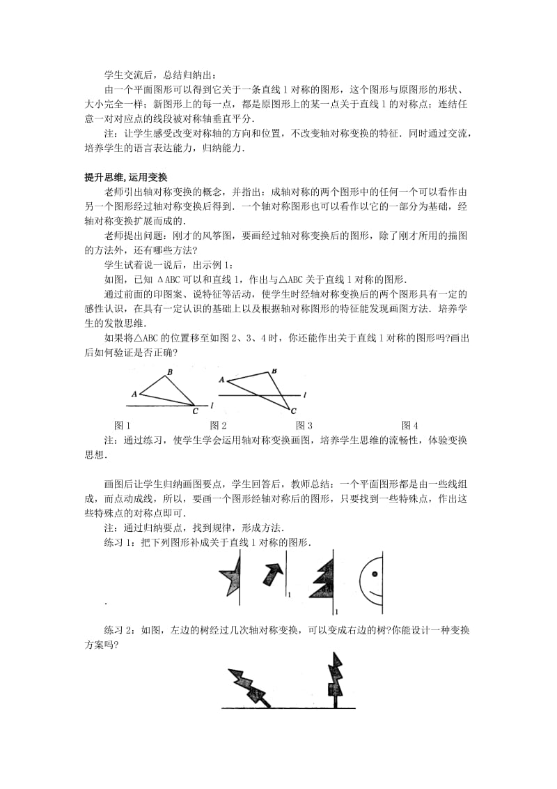 2019-2020年八年级数学上册 第12章轴对称作图教案 人教新课标版.doc_第2页