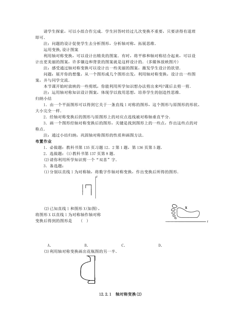 2019-2020年八年级数学上册 第12章轴对称作图教案 人教新课标版.doc_第3页