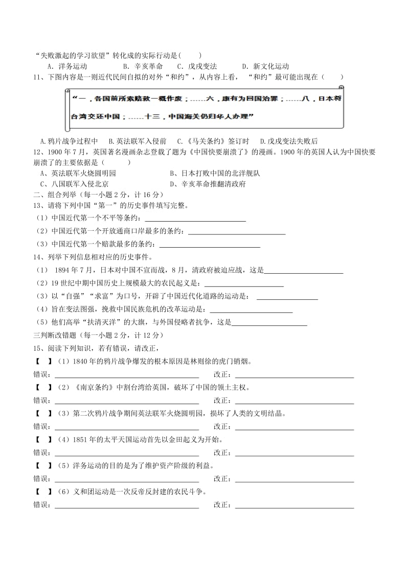 2019-2020年八年级历史上册第一单元民族危机与晚清时期的救亡运动检测北师大版.doc_第2页