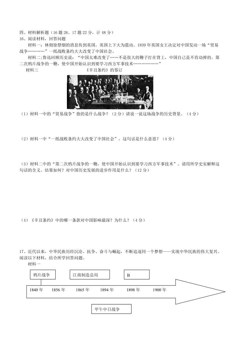 2019-2020年八年级历史上册第一单元民族危机与晚清时期的救亡运动检测北师大版.doc_第3页