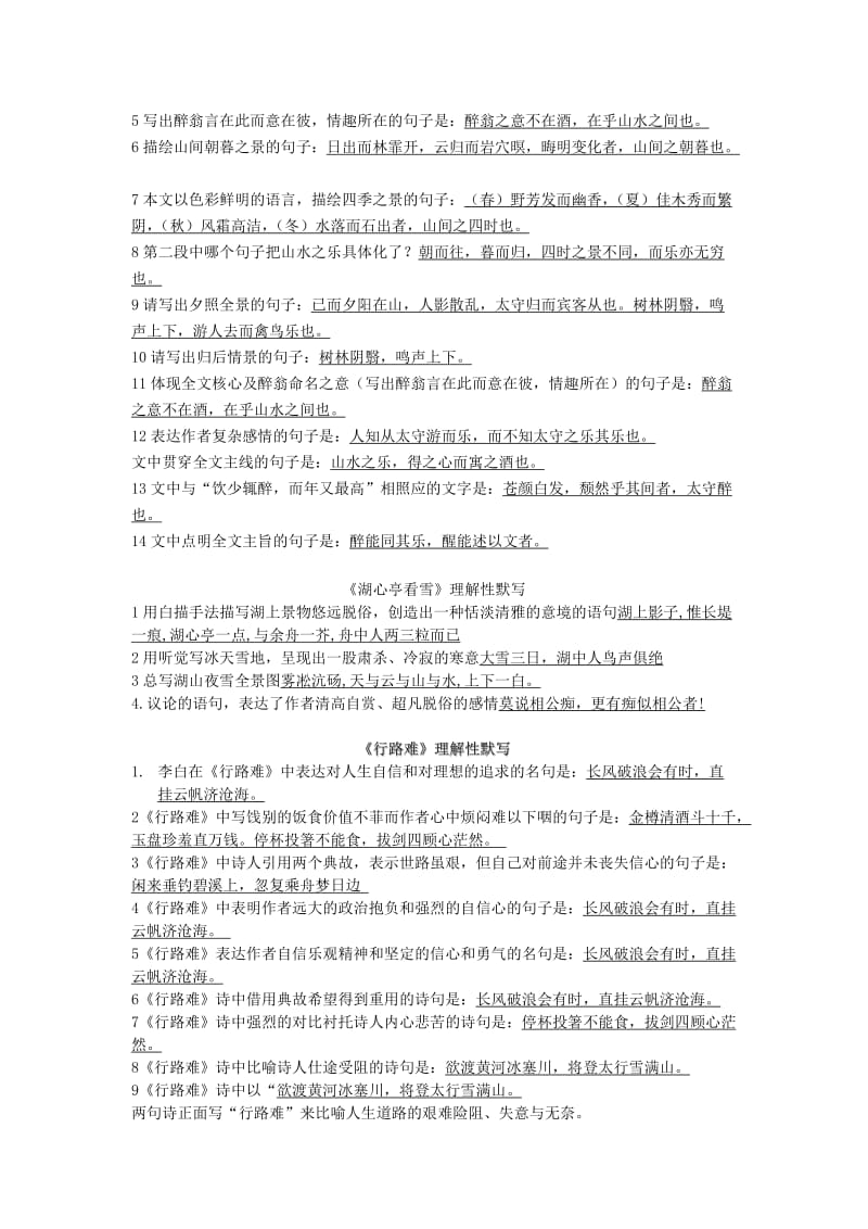 2019版九年级语文上册 第三单元理解性默写复习资料 新人教版.doc_第2页