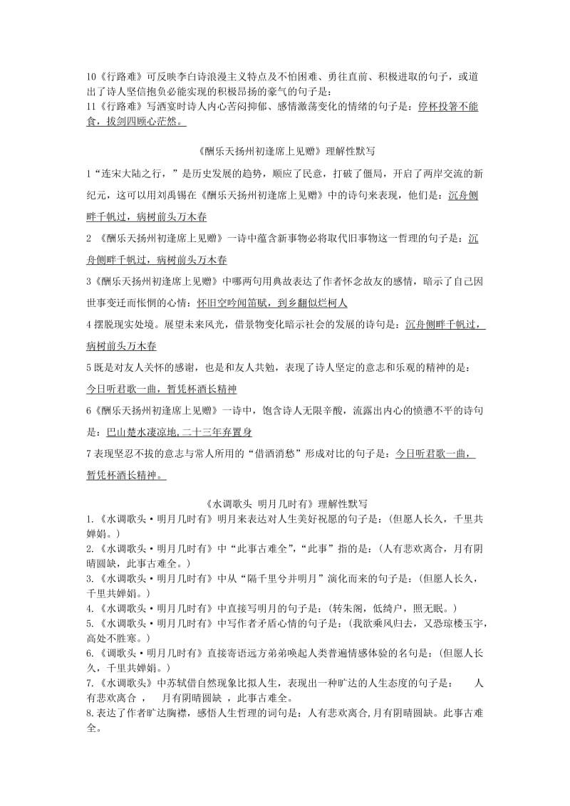 2019版九年级语文上册 第三单元理解性默写复习资料 新人教版.doc_第3页