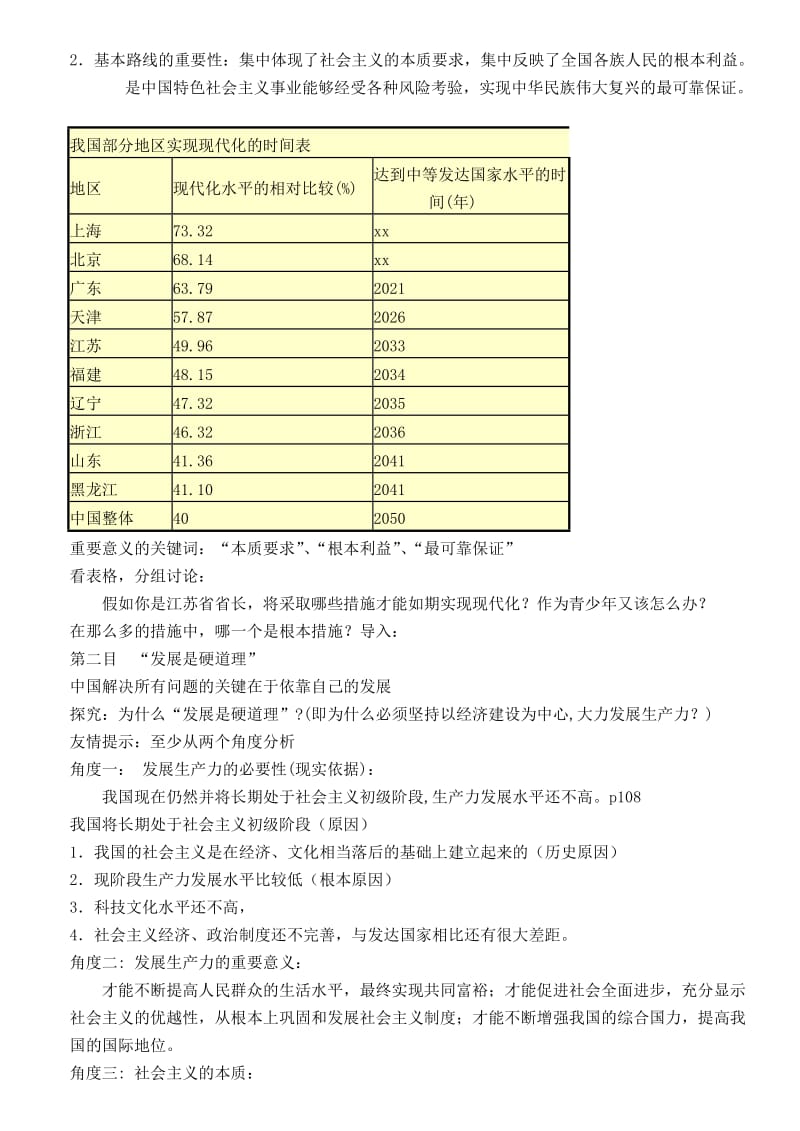 2019-2020年九年级政治全册 9-8-3 伟大的基本路线教案 苏教版.doc_第2页