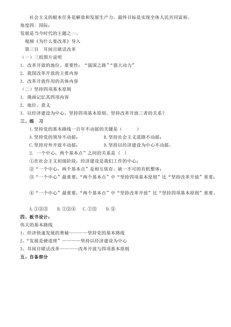 2019-2020年九年级政治全册 9-8-3 伟大的基本路线教案 苏教版.doc_第3页