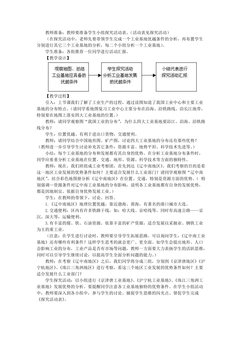 2019-2020年八年级地理上册 第四章 第三节 工业的分布和发展教案 新人教版.doc_第3页