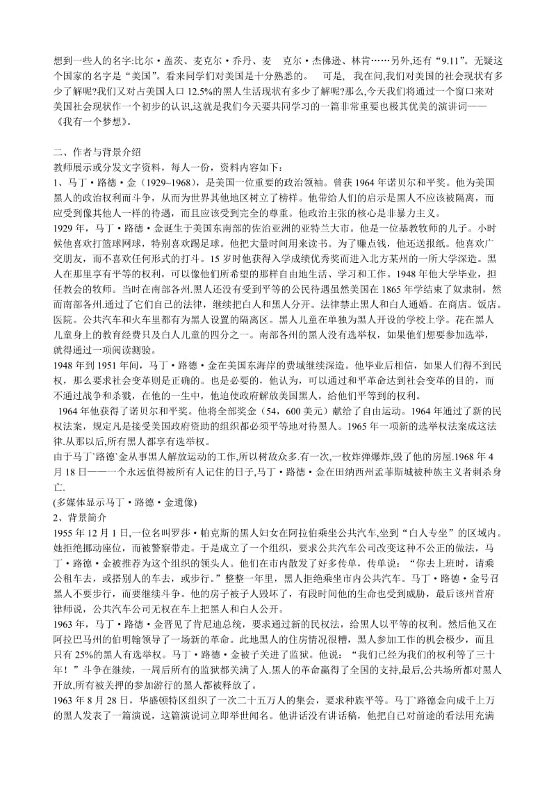 2019-2020年八年级语文 我有一个梦想教案.doc_第2页