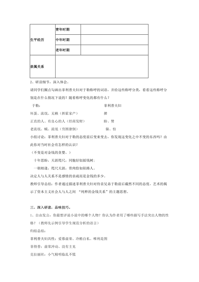 2019-2020年八年级语文下册 我的叔叔于勒教案 鲁教版.doc_第2页