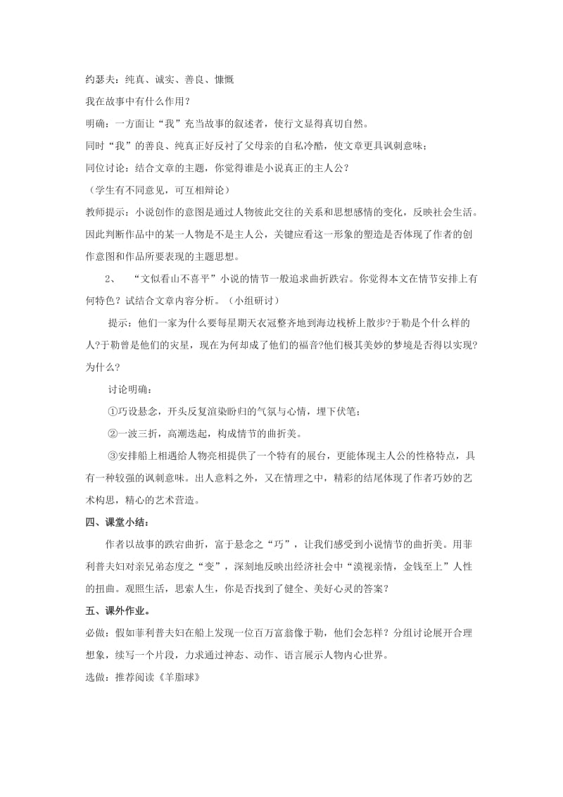 2019-2020年八年级语文下册 我的叔叔于勒教案 鲁教版.doc_第3页