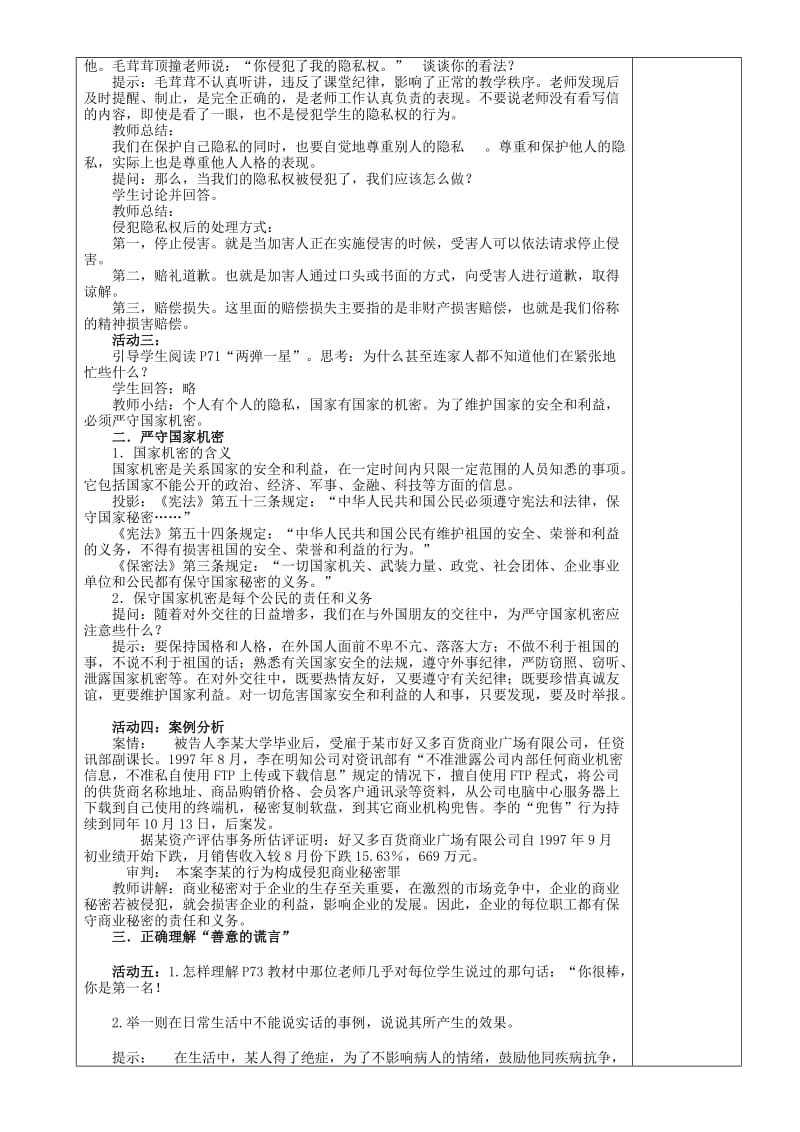 2019-2020年九年级政治教案全册 尊重隐私保守秘密教案 新人教版.doc_第2页