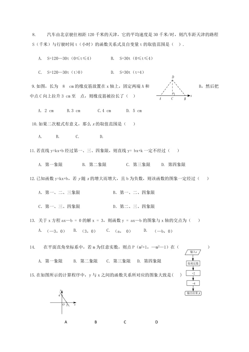 2019版八年级数学上学期期中试题无答案新人教版 (I).doc_第2页