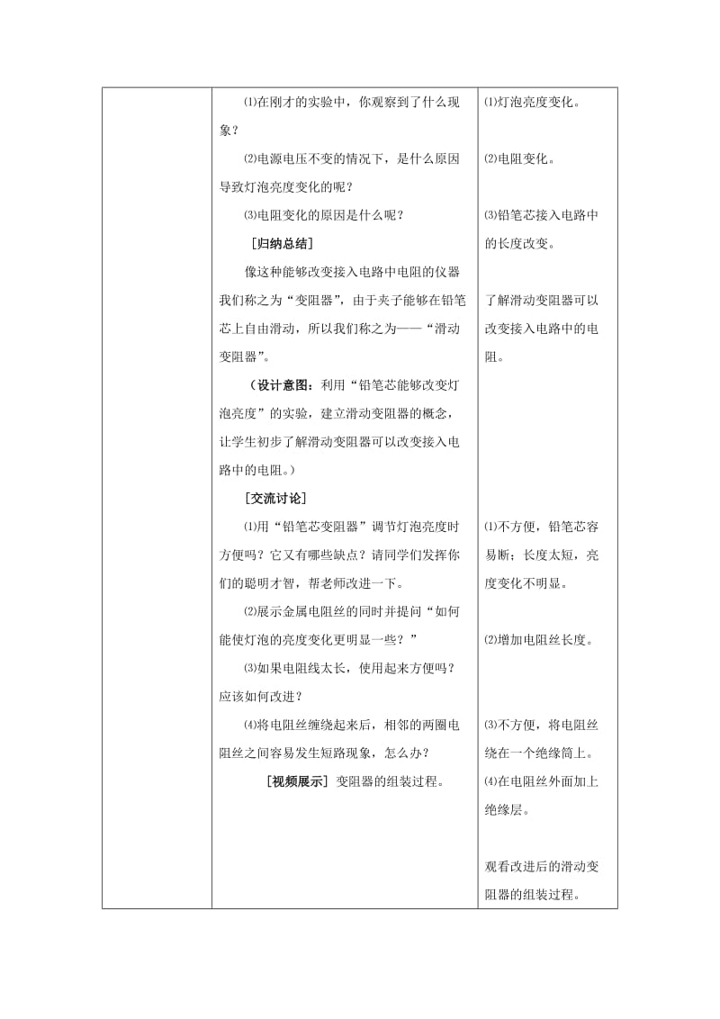 2019-2020年九年级物理全册 16.4 变阻器教案 （新版）新人教版.doc_第3页