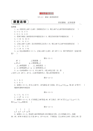 九年級(jí)數(shù)學(xué)下冊(cè) 第二十七章 相似 27.2 相似三角形 27.2.2 相似三角形的性質(zhì)同步練習(xí) 新人教版.doc