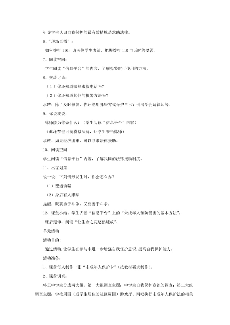 2019-2020年八年级政治上册 5.3《学会自我保护》教案 湘师版.doc_第2页