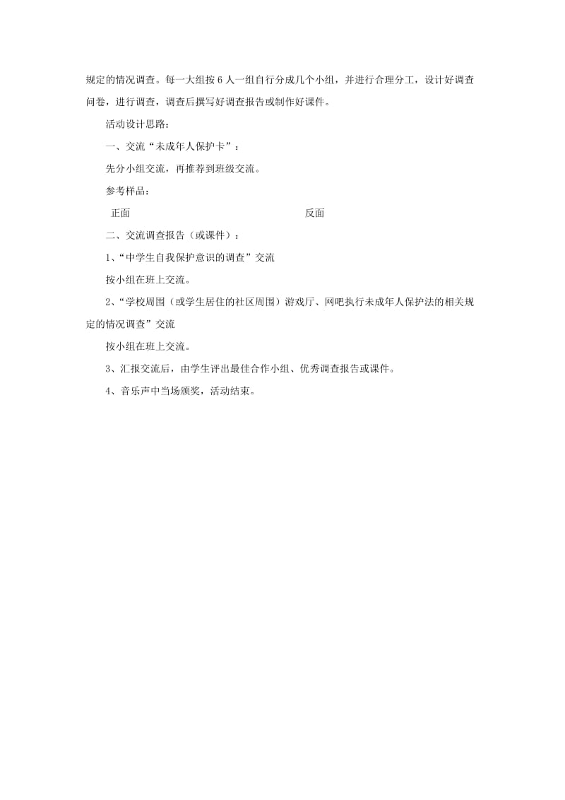 2019-2020年八年级政治上册 5.3《学会自我保护》教案 湘师版.doc_第3页