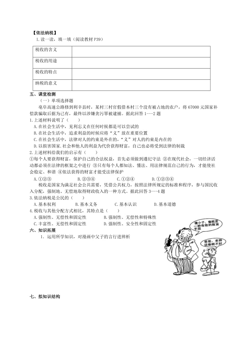 2019-2020年九年级政治全册 第6课《财富中的法与德》导学案 教科版.doc_第2页