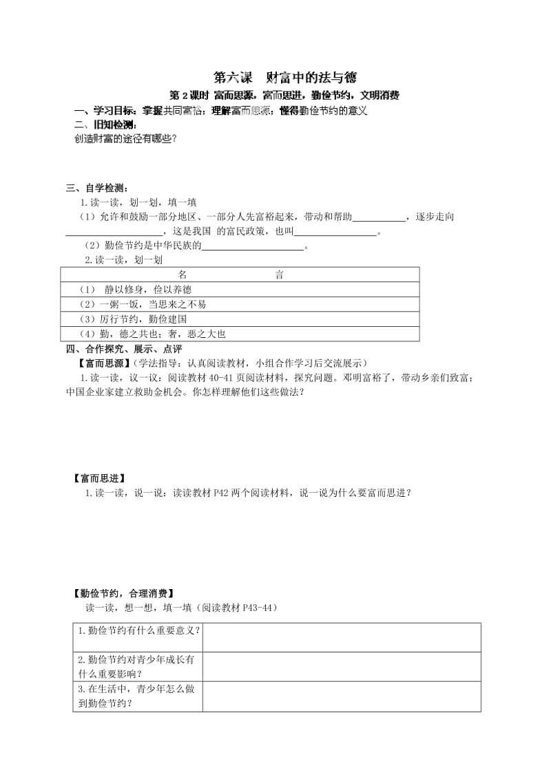 2019-2020年九年级政治全册 第6课《财富中的法与德》导学案 教科版.doc_第3页