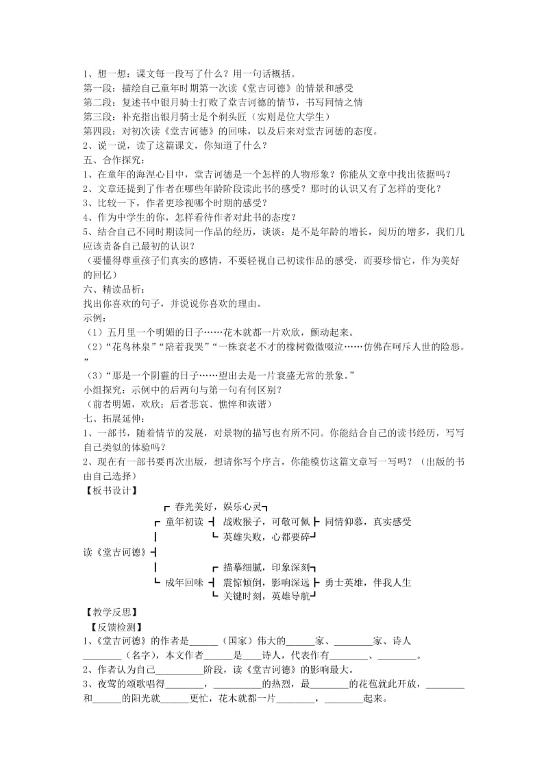 2019-2020年九年级语文下册 10 读《堂吉诃德》教学案 （新版）语文版.doc_第2页