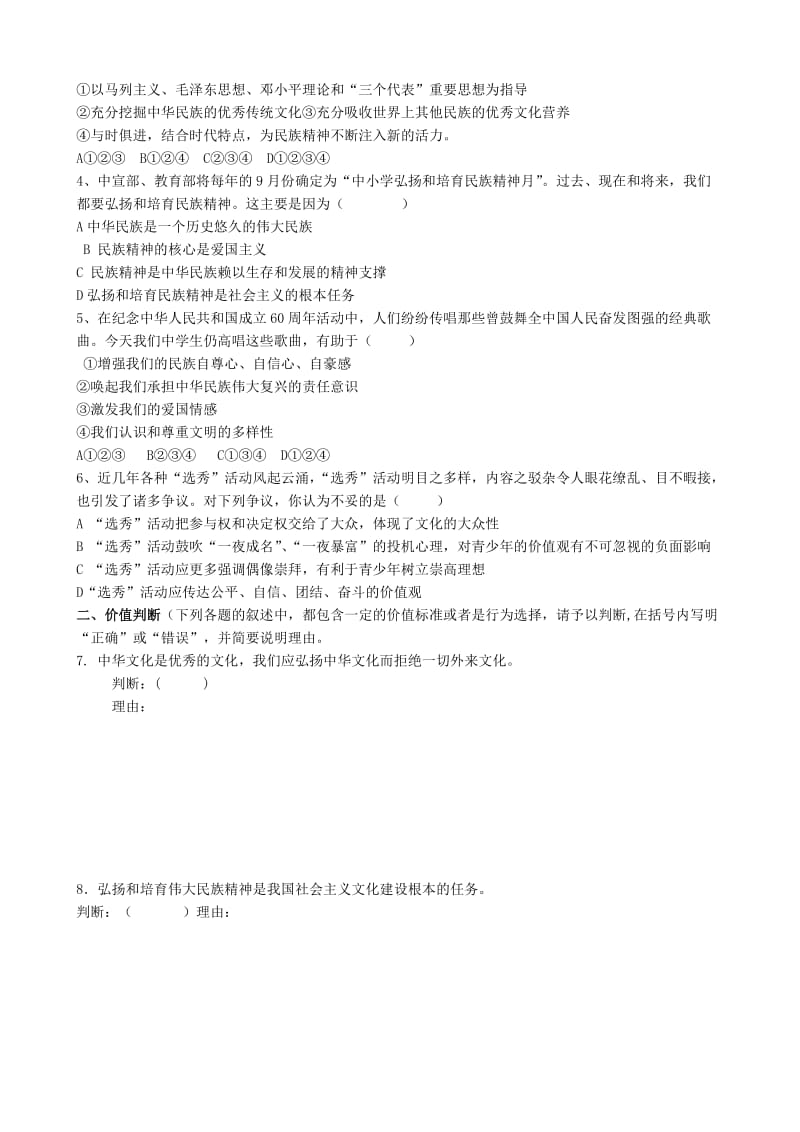 2019-2020年九年级政治全册《弘扬和培育民族精神7》复习学案.doc_第3页