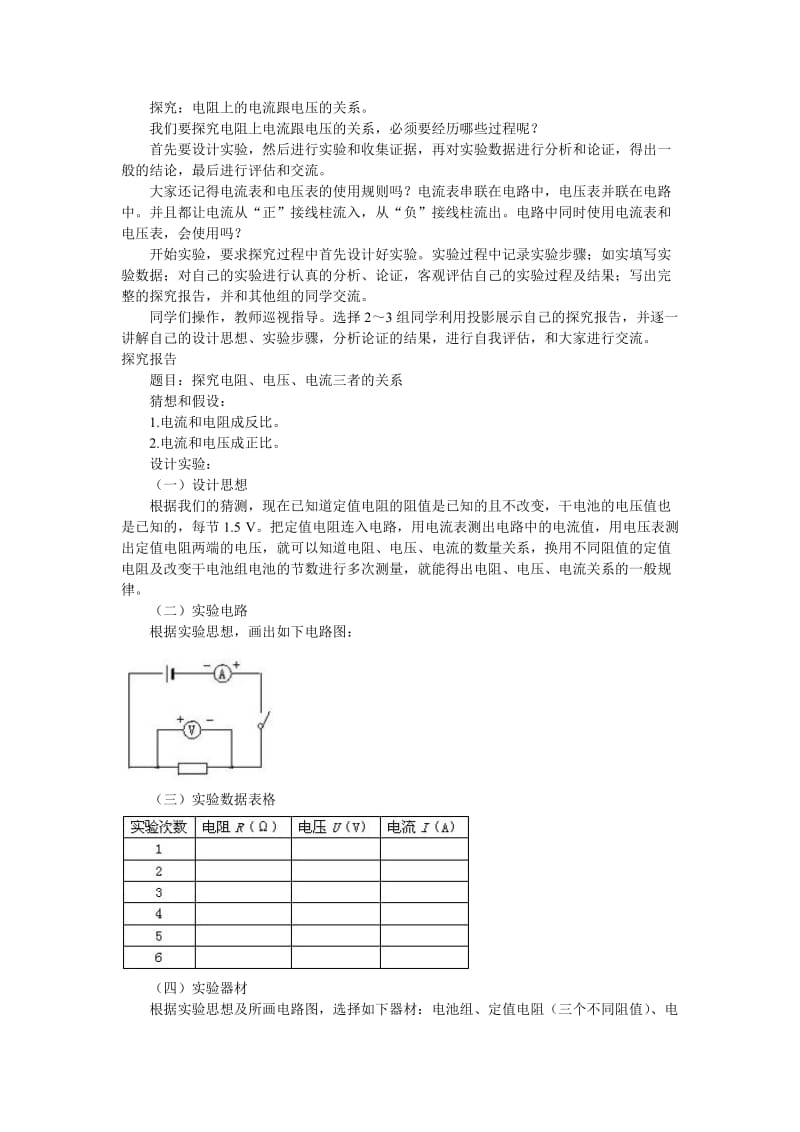 2019-2020年九年级物理全册 电流 电压教案 （新版）新人教版.doc_第2页