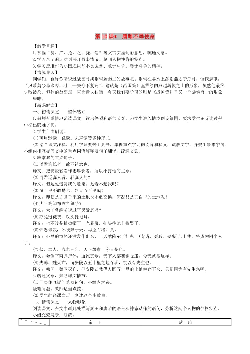 2019年九年级语文下册 第三单元 10 唐雎不辱使命教案 新人教版.doc_第1页