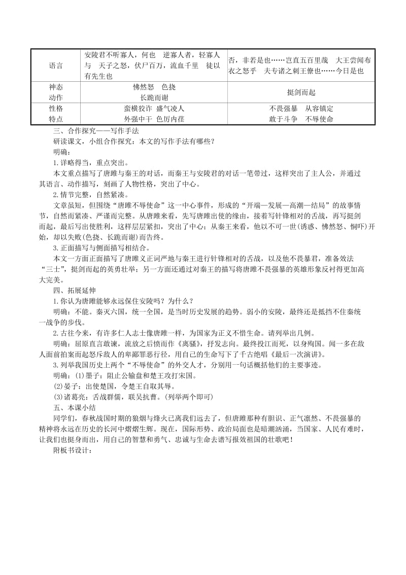 2019年九年级语文下册 第三单元 10 唐雎不辱使命教案 新人教版.doc_第2页