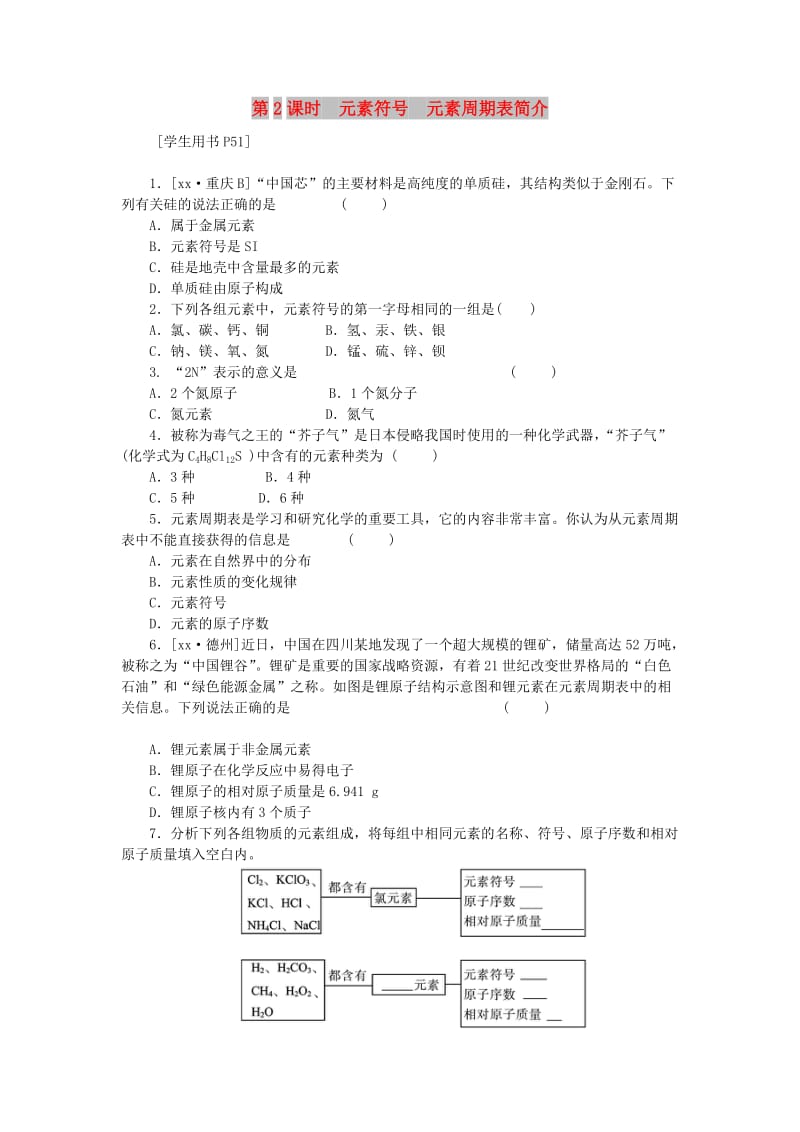 九年级化学上册 第三单元 物质构成的奥秘 课题3 元素 第2课时 元素符号 元素周期表简介同步精练 新人教版.doc_第1页