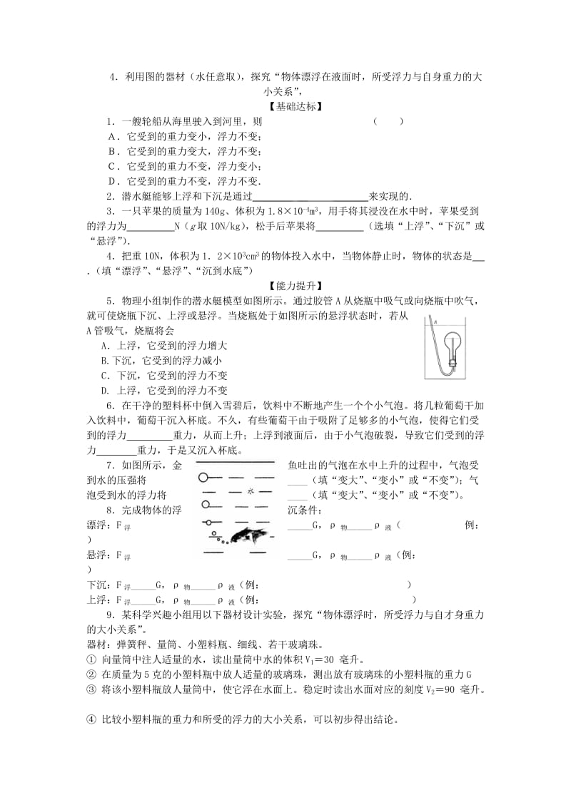 2019-2020年九年级物理全册 14.6 浮力的应用导学案 新人教版.doc_第2页