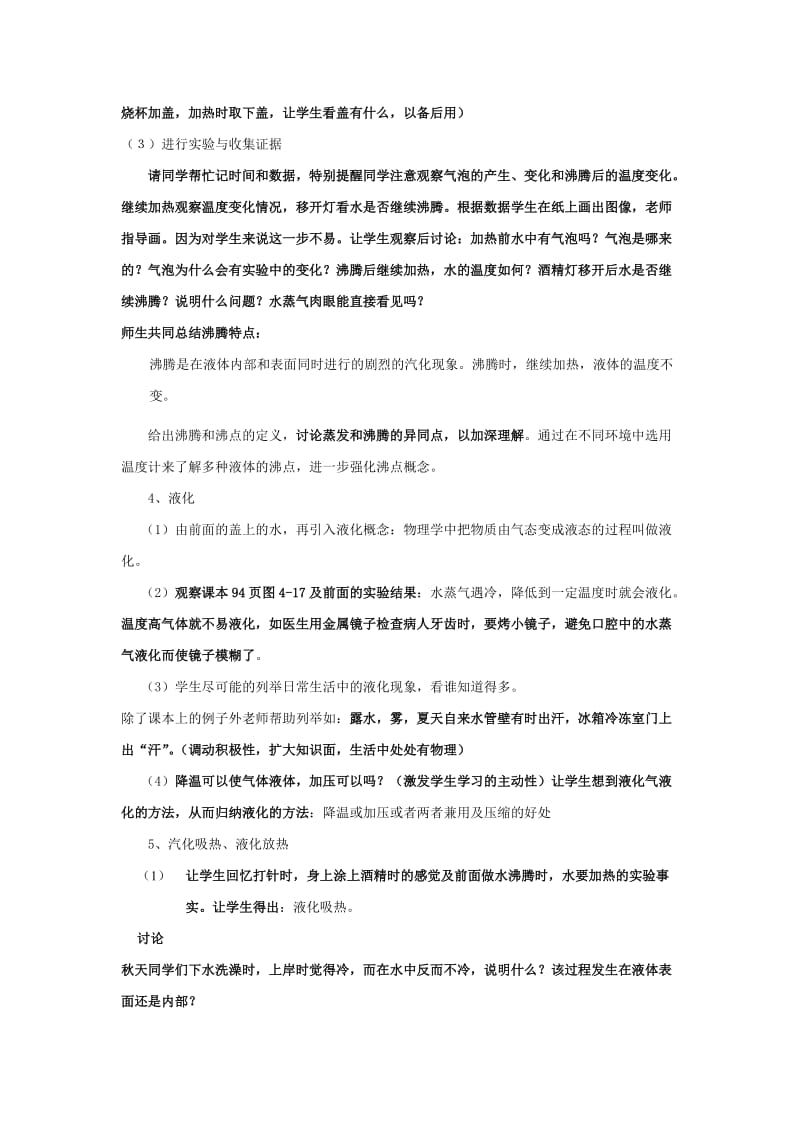 2019-2020年八年级物理上册 4.2《探究汽化和液化的特点》教案 粤教沪版.doc_第3页