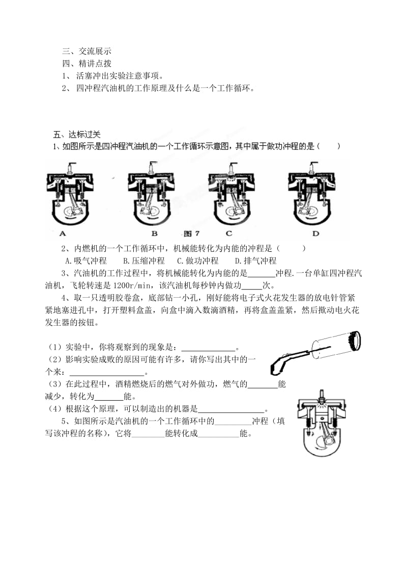 2019-2020年九年级物理全册《14.1 热机》学案（新版）新人教版 (I).doc_第2页