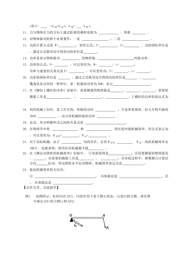 2019-2020年九年级物理上册 11 简单机械和功复习导学案苏科版.doc_第2页